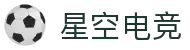 星空电竞(中国)官方网站 - STAR ESPORTS